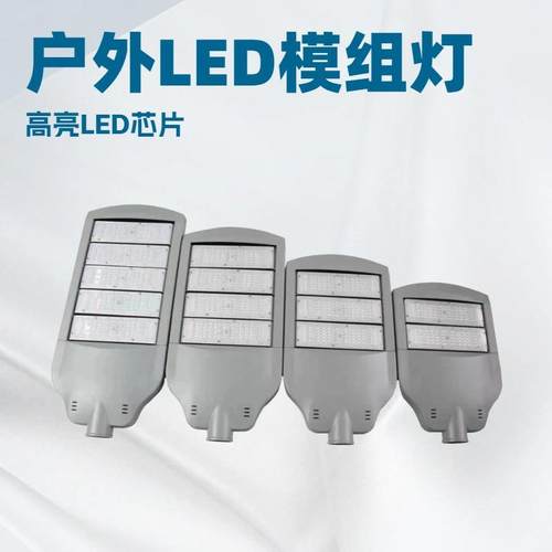 led路灯头市政工程模组路灯头100W150W200W户外单臂道路照明路灯
