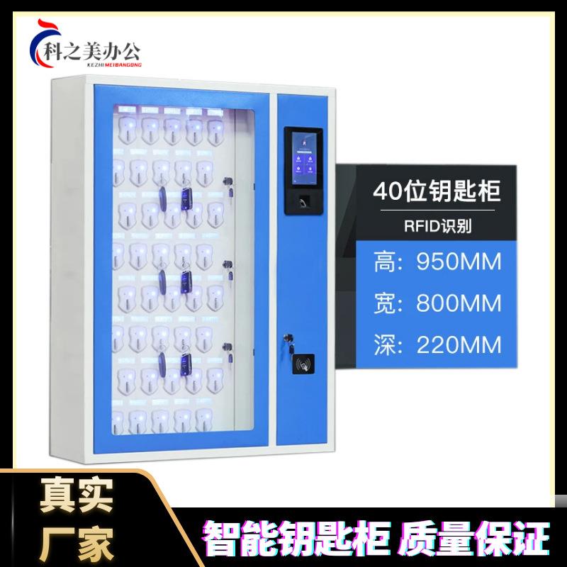 RFID钥匙柜刷卡密码生物识别钥匙箱铁路房产酒店车辆智能管理柜