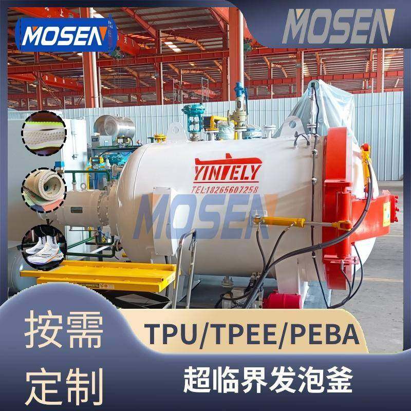 250L超临界发泡釜高分子材料超临界发泡釜EVA鞋底发泡设备厂家