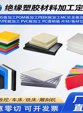 白色pvc片材pp片聚氯乙烯板加工塑料胶片广告牌硬板印刷定制卷材