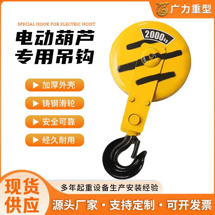 现货起重吊钩各种型号C型钢卷吊具吊环吊钩总成电动葫芦吊钩