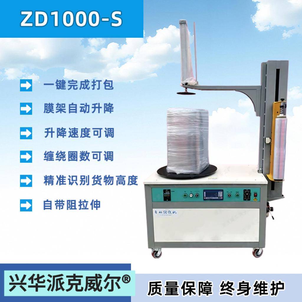 派克威尔缠绕膜打包机围膜机裹包机电子冷冻食品适用专利技术