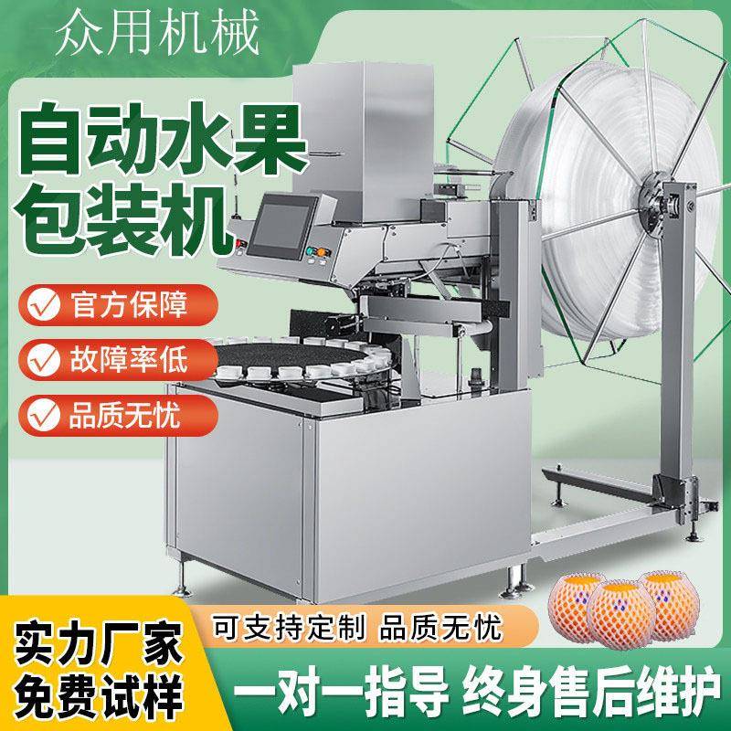自动水果套网机草莓苹果橙子枇杷蔬菜珍珠棉网套网机端果蔬
