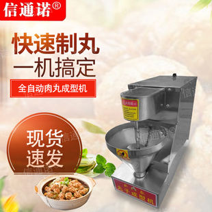 百洋仿手工肉丸机肉丸子制作器牛肉丸机商用饭店丸子机设备鱼丸机