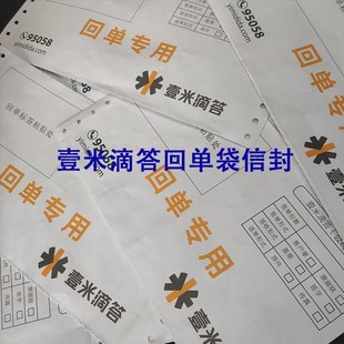 壹米滴答回单信封壹米滴答物流快运快递签回单送货单专用信封