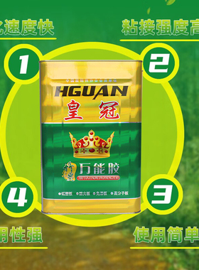 皇冠万能胶水强力皮革地板革草坪地毯喷绘广告布木工大桶装墙纸胶