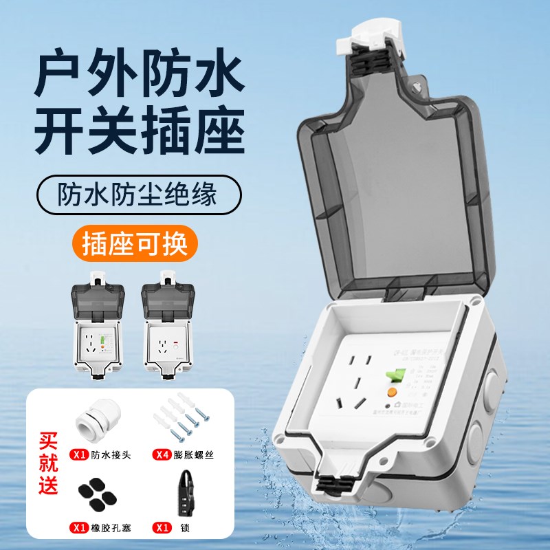 明装户外防水插座新能源16a充电桩配电箱室外空开漏电保护防雨盒