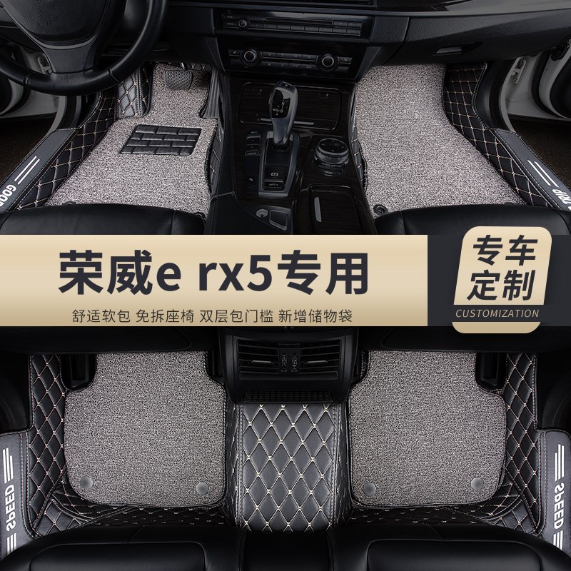 全包围汽车脚垫地毯地垫车垫适用荣威erx5专用rx5eplus车内饰全包