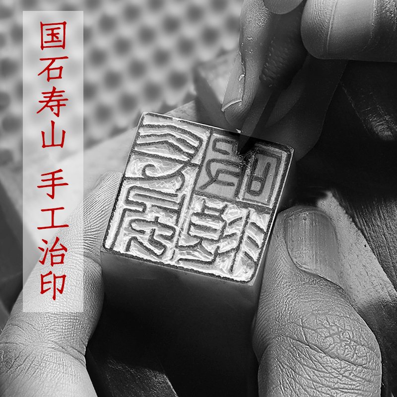天然寿山石貔貅印章古法手工篆刻名字姓名印章定制藏书法字画姓名