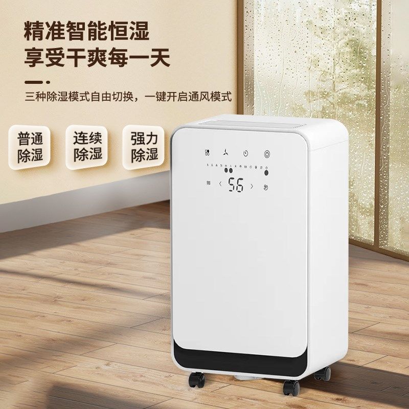 除湿机家用抽湿机室内卧室地下室除湿器干燥智能防潮除霉除湿神器
