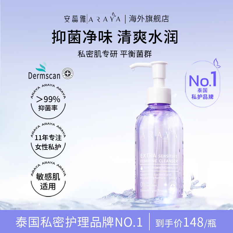 安蕊雅私處洗護液女生私密部清洗液日常清潔外陰去異味止癢護理液