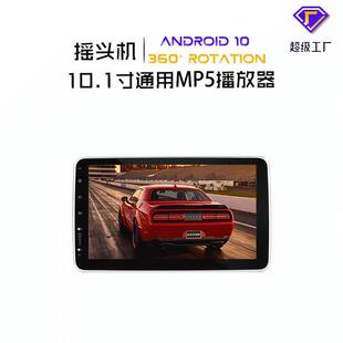 跨境新品 360度旋转屏车载MP5可拆摇头机 10寸通用安卓大屏导航