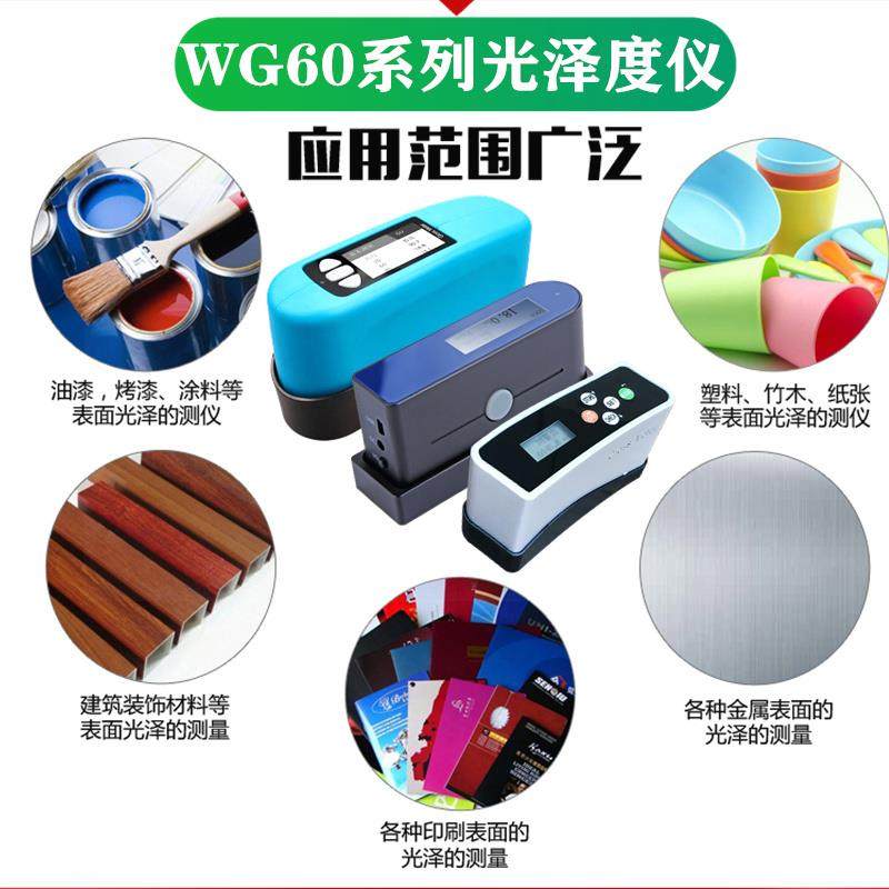 源恒通WGG60光泽度计油漆涂料瓷砖石材金属光泽度测试仪测光仪,机械设备,其他机械设备,淘宝优惠券,粉丝福利购,淘宝优惠卷