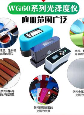 源恒通WGG60光泽度计油漆涂料瓷砖石材金属光泽度测试仪测光仪