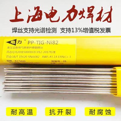 电力PP-TIG-Ni82 1.6镍基焊丝ERNiCr-3 ERNiCrMo-3镍铬钼氩弧焊丝