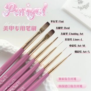 西珀Puriycl美甲笔新手进阶超柔顺平头方圆晕染彩绘超薄一笔上色