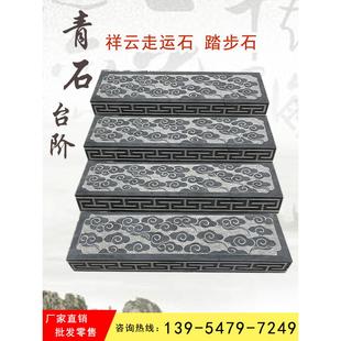庭院浮雕石材地铺石垂带防滑汀步石 祥云台阶石青石仿古踏步石中式
