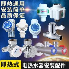 即热式电热水器进水阀泄压阀开关阀门配件汉诺威帅康格林姆斯哈佛