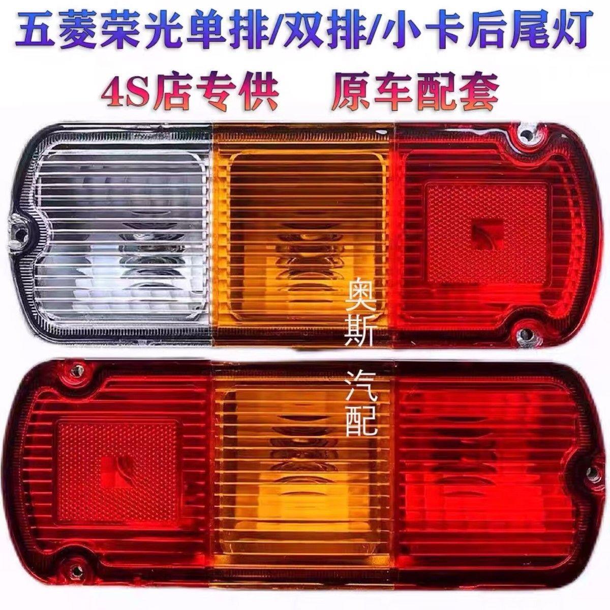 五菱荣光单排双排小卡后尾灯总成货车刹车转向倒车灯罩壳配件包邮