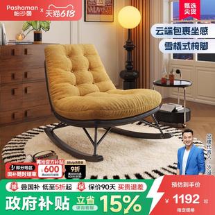复古风客厅阳台书房懒人沙发休闲摇椅 帕沙曼单人沙发椅2025年新款