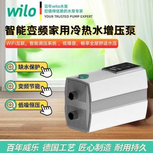 wilo威乐自来水家用变频增压泵智能恒压全自动全屋太阳能热水加压