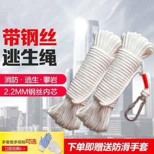 钢丝芯消防绳阻燃安全绳家用应急逃生绳高楼防火灾救生绳保险绳子