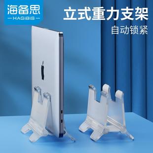 支架重力电脑竖立桌面收纳架macbook固定夹i 海备思笔记本电脑立式