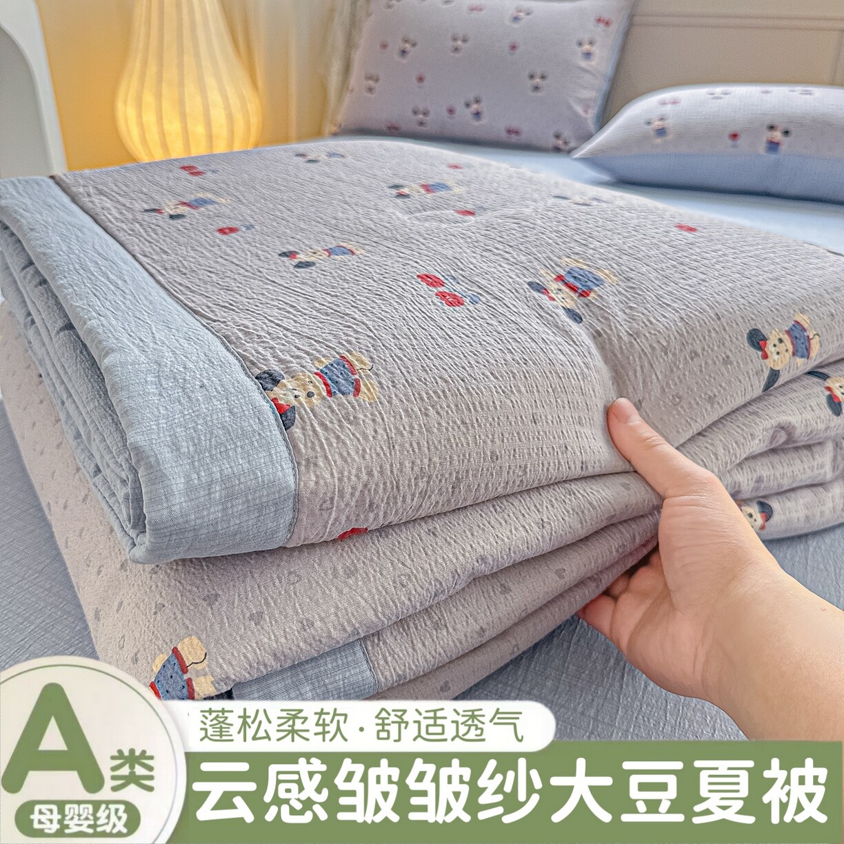 A类母婴级皱皱纱大豆透气夏被