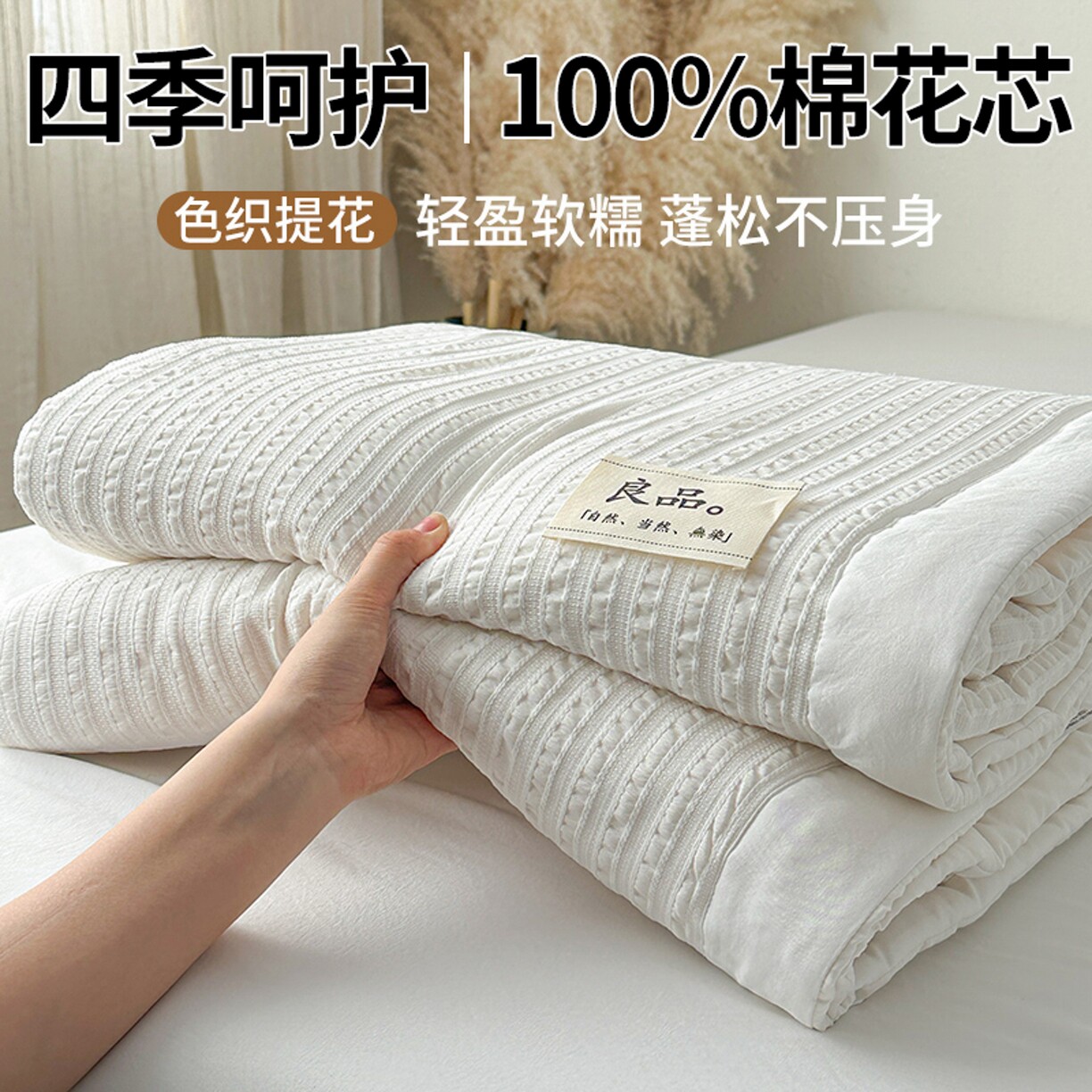色织100%新疆棉棉花被夏被夏凉被空调被被子被芯轻盈软糯夏天夏季