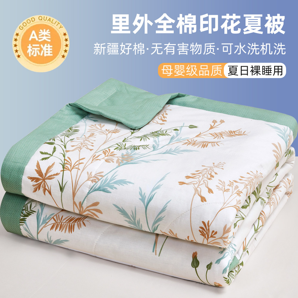 A类全棉夏被纯棉印花空调被新疆水洗机洗夏日裸睡被子夏天夏凉被