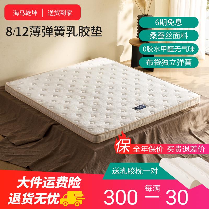 乳胶床垫记忆棉薄款独立弹簧8cm席梦思10 厚家用黄麻椰棕海马乾坤