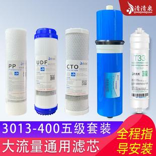 净水机过滤芯 净水器滤芯家用直饮全套反渗透400G600GRO膜五级套装