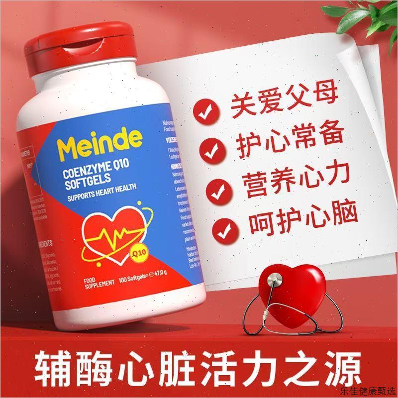 德国每德高浓缩还原型辅酶Q10保心脏软胶囊中老年保健品100粒E