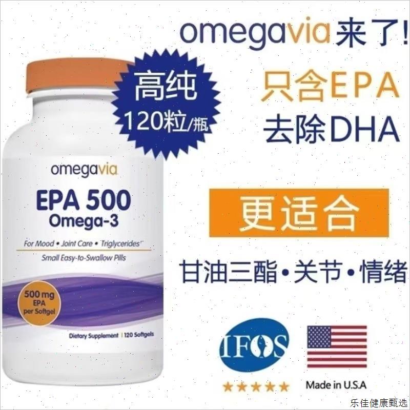 美国OmegaVia EPA500深海鱼油omega欧米伽高浓缩rTG120粒官方进E