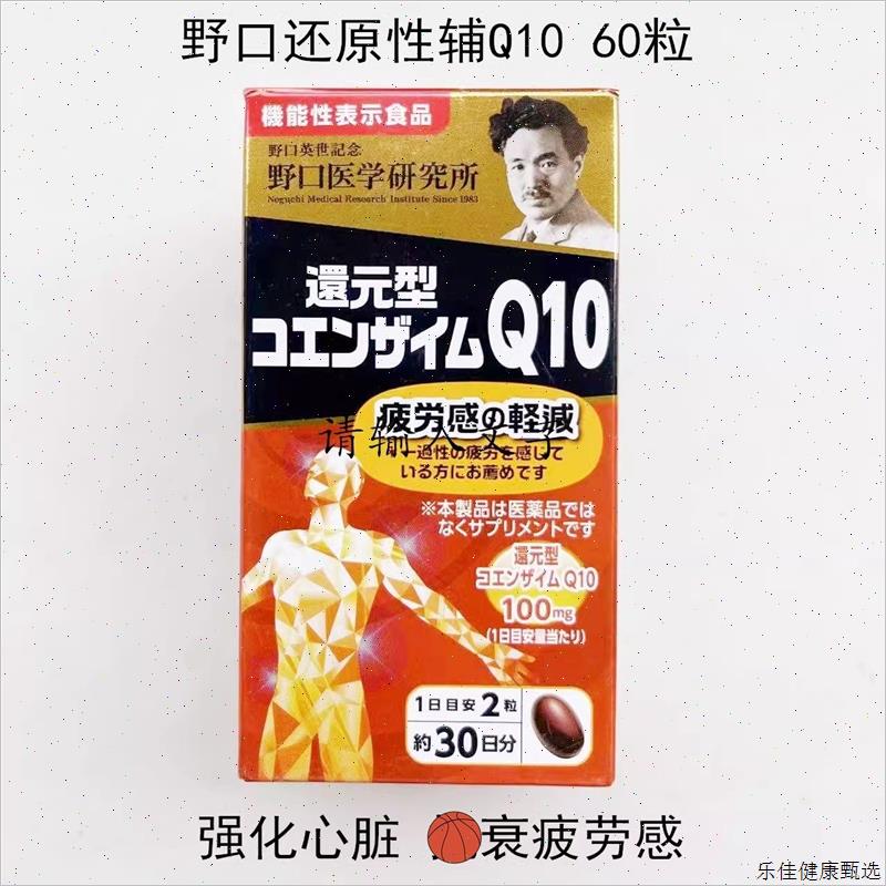 日本野口机能型辅酶q10软胶囊还原型辅酶HQ肠溶性ql0泛醇心脏60E