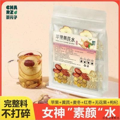 茶元子 苹果黄芪水 麦冬红枣枸杞茶包泡水饮品适合女生喝的养生E