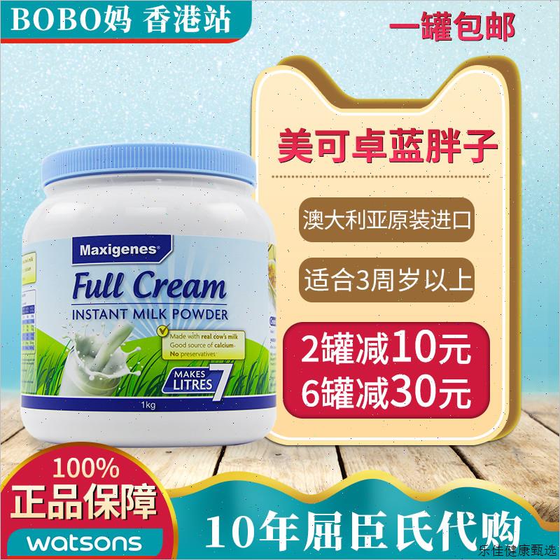 香港屈臣氏 澳洲Maxigenes美可卓蓝胖子学生成人全脂高钙奶E