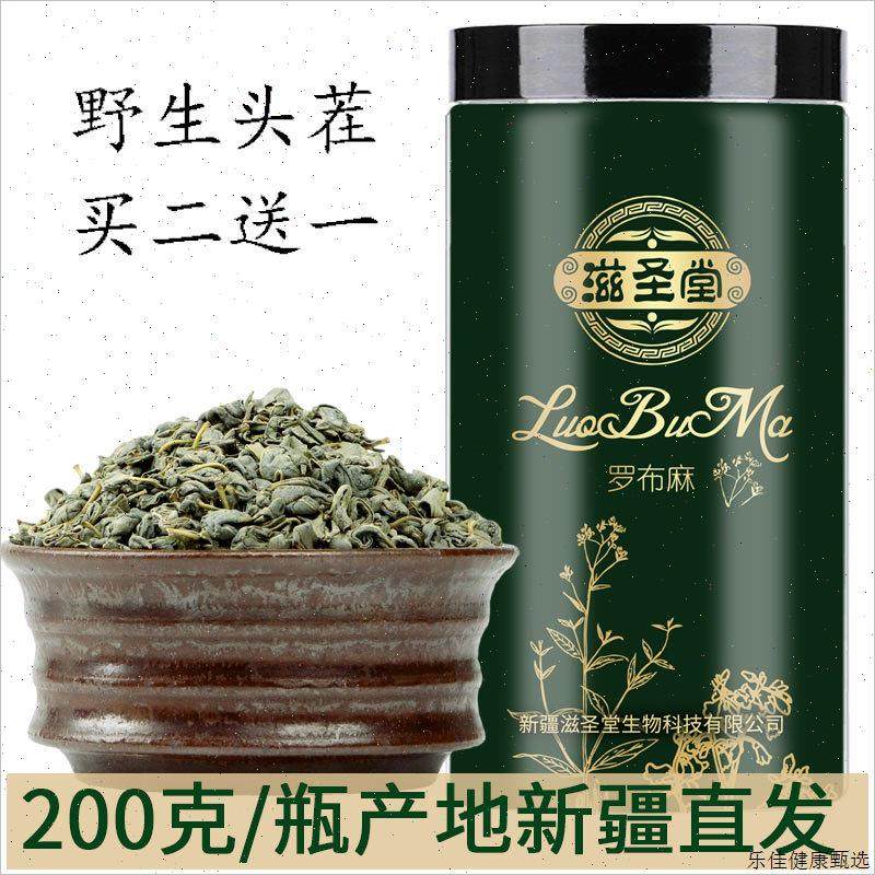 滋圣堂新疆罗布麻茶正品原产地头茬嫩叶养生茶产地直发E