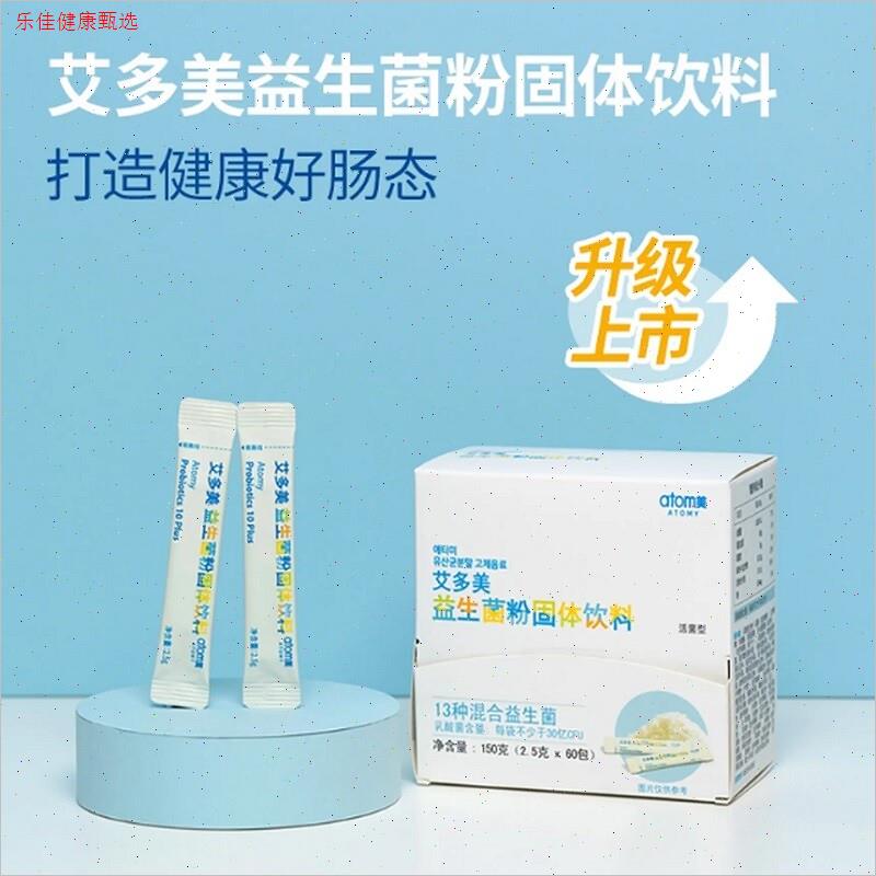 艾多美益生菌粉固体饮料2.5g*60包调理肠道现货中国版官方正品N