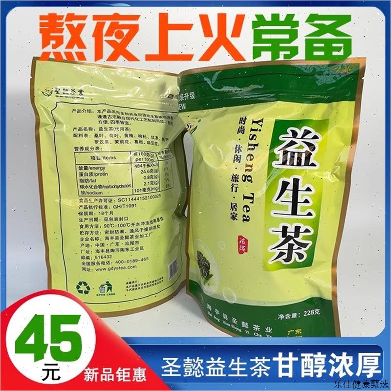 圣懿益生茶养生茶男女熬夜茶花草茶菊花罗汉果有记代用组合花茶E