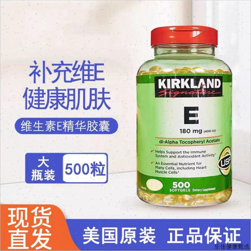 国内现货美国Kirkland柯克兰维生素E软胶囊(400IU) 500粒E
