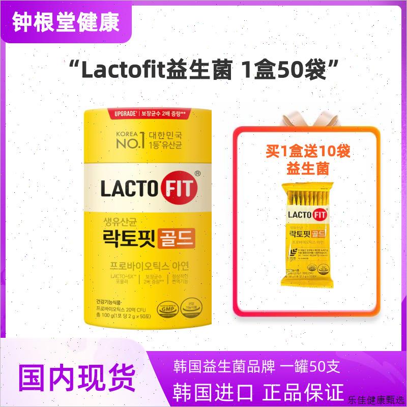 韩国LACTOFIT乐多飞5X益生菌粉成人儿童50包钟 钟根堂韩国进口E