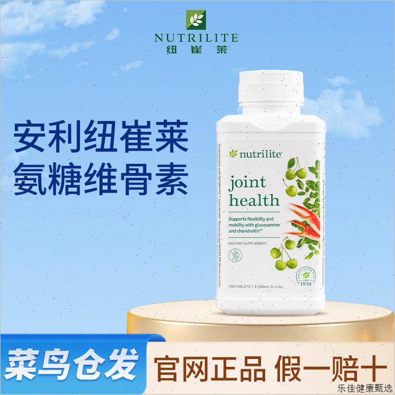 美国进口安利氨糖软骨素钙片葡萄糖胺关节维骨素纽崔莱健络精华E