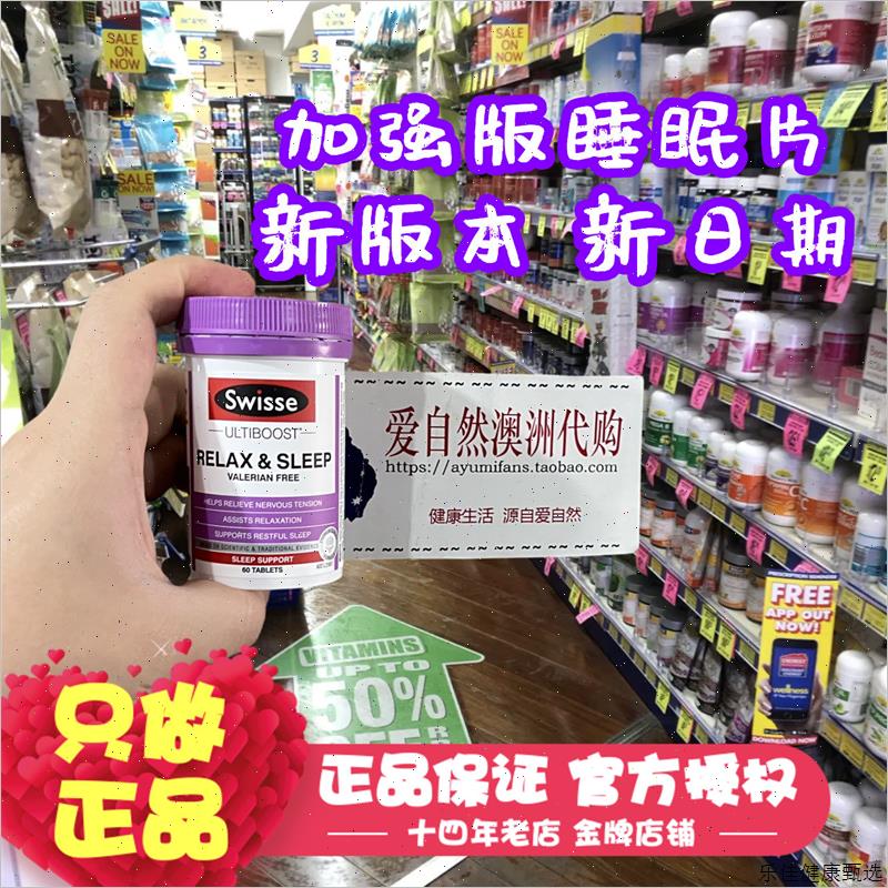 澳洲Swisse加强版睡眠片放松情绪植物促进睡眠植物无褪黑素E