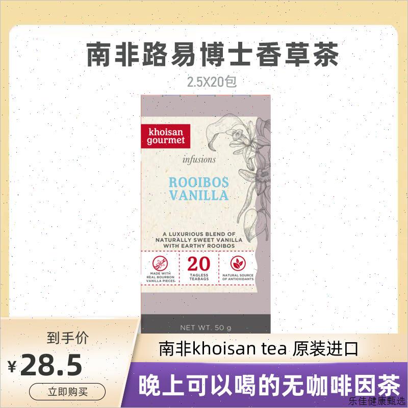 南非路易波士茶无咖啡因香草味博士红茶Rooibos冷泡养生花草茶E
