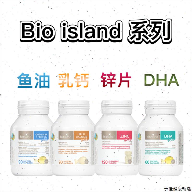 bio island佰澳朗德海婴幼儿宝宝脑黄金补大脑乳钙澳洲E