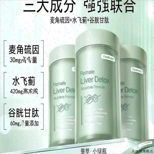 斐萃小绿瓶奶蓟草水飞蓟类麦角硫因熬夜养进口正品女性E