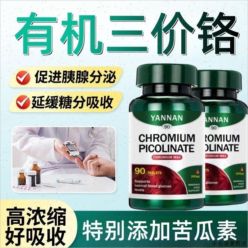 美国进口品牌平衡片软胶囊苦瓜干玉米须铬元素口服胰素保健品E