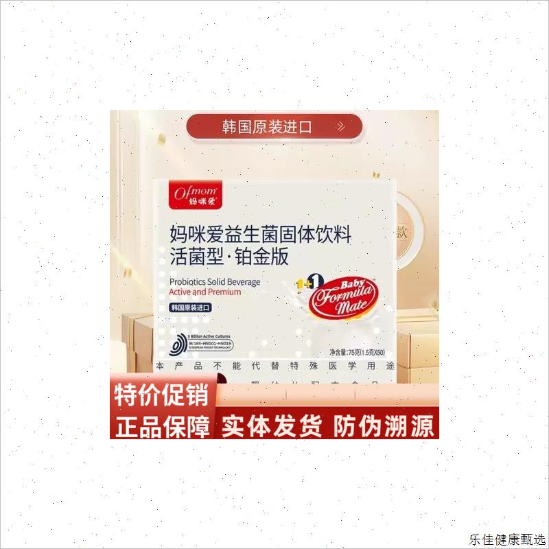 正品新日期原装进口妈咪爱益生菌铂金版50袋婴幼儿童双歧杆肠胃E