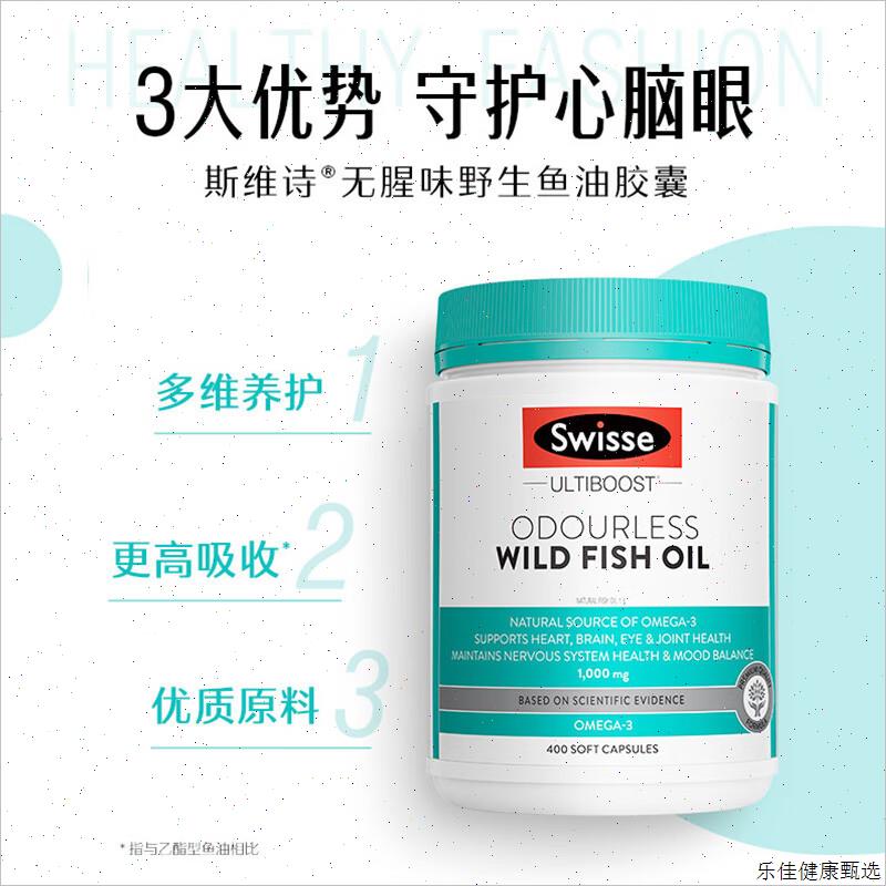 澳洲Swisse斯维诗深海鱼油软胶囊无腥味中老年欧米伽omega3鱼油E
